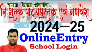 samagra shiksha portal book and uniform online entry  cg school education  lokesh kumar sahu [upl. by Skilken]