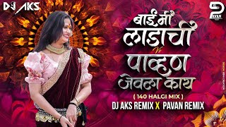 Bai Mi Ladachi Vs Pahuna Jevla Kay Dj Song 140 Halgi Mix Dj Aks Remix amp P1 Remix lavni marathidjs [upl. by Anwahsiek]