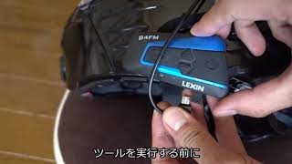 【インカム】LEXIN B4FMのアップデート方法について [upl. by Sirromad784]