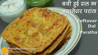 Leftover Dal Paratha  बची हुई दाल का मसालेदार परांठा । Dal Paratha recipe [upl. by Kidder]