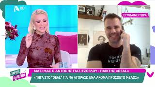 Αντ Γιαζιτζόγλουπαίκτης «Deal» «Πήγα στο παιχνίδι για να αγοράσω ένα ακόμα πρόσθετο μέλος» [upl. by Zadoc]