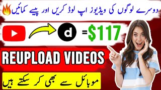 Reupload YouTube Videos 🔥  How to Earn Money from Dailymotion 2023 [upl. by Melvena919]