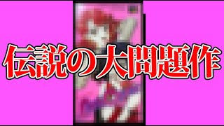 伝説のスーファミ問題作 ナンパRPG『ラブクエスト』 [upl. by Amabil449]