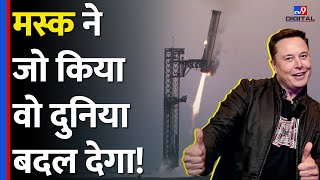 Elon Musk के SpaceX ने क्या कमाल किया जो Dunia की पूरी History बदल सकती है tv9d [upl. by Eeroc]