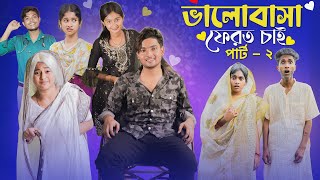 ভালোবাসা ফেরত চাই ২ । Valobasha Ferot Chai 2 । Bangla Natok । Agunk amp Tuhina । Moner Moto TV [upl. by Nedyah991]