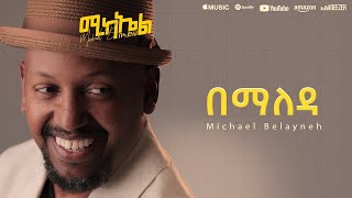 Michael Belayneh በማለዳ Bemaleda Track 7  Official Lyrics Video [upl. by Purdum]