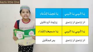 Samastha Class 4 Lisan ul quran chapter 1 Poem with meaning  samasthaclass4 lisanulquran [upl. by Alexis928]