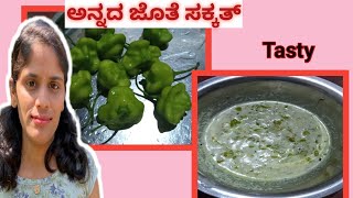 ಅನ್ನದ ಜೊತೆ ಸಕ್ಕತ್ ರುಚಿಯಾದ ರೆಸಿಪಿ  recipe  havyaka recipe [upl. by Iniretake57]