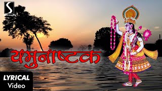 SHRI YAMUNASHTAK  LYRICAL VIDEO  Yamunaji Stuti [upl. by Nitsruk765]