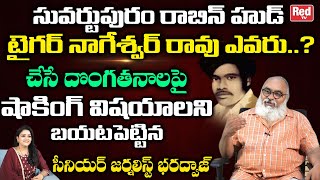 Senior Journalist Bharadwaj Tiger Nageswararao Real Story  Stuartpuram Tiger Nageswara Rao  Red TV [upl. by Nodla512]