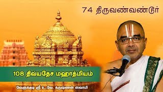 74 Thiruvanvandur  108 divyadesam mahathmiyam [upl. by Akitan]