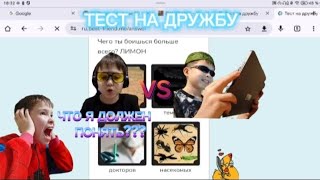 САМАЯ ЛËГКАЯ ПОБЕДА I ТЕСТ НА ДРУЖБУ ЛИМОНЧИК VS ZeIn [upl. by Giulietta]