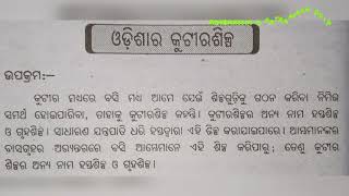 ଓଡ଼ିଶାର କୁଟୀର ଶିଳ୍ପ  Odishas cottage industries  Prabandha o Patramala ODIA [upl. by Anitnahs]