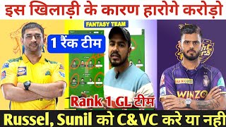 CSK vs KKR Dream11 Prediction  Chennai Super Kings vs Kolkata Knight Riders Dream11 Team [upl. by Rotciv]