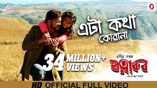 Eta Kotha Kua Na  Ratnakar  Jatin Bora  Zubeen Garg  Harchita  Assamese Film Song 2019 [upl. by Erick219]