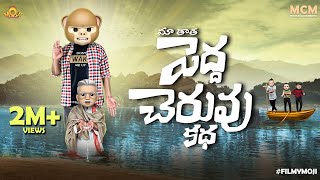 Filmymoji  Middle Class Madhu  Maa Taatha Pedha Cheruvu katha  MCM [upl. by Richer]