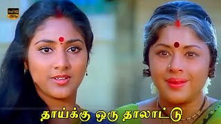 Thaaiku Oru Thaalaattu Movie  Part 8  Sivaji Ganesan Padmini Rohini  HD Video [upl. by Aicenra]