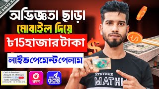 টাকা ইনকাম করার সহজ উপায় 2024  Income site without investment free income  2024 free earning site [upl. by Drawde]