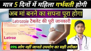 तुरंत प्रेगनेंट होने की दवा – Letrozole tablet  letrozole tablets ip 25 mg uses  letroz tablet [upl. by Gnav]