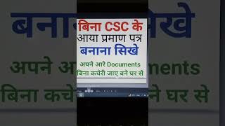 income certificate apply  how to make income certificate [upl. by Eenad]