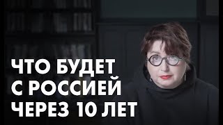 «Все не зря» Ольга Романова — о том что делать и что будет с Россией через десять лет [upl. by Osmond635]