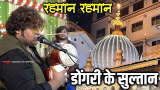 Dongri Ke Sultan  Mujtaba Aziz Naza Trending Qawwali  डोंगरी के सुल्तान Qawwali 2023 [upl. by Dewhirst]