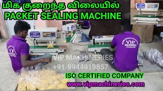 மிக குறைந்த விலையில் POUCH SEALING MACHINE  Band Sealer Sealing Machine For Small Business [upl. by Dulcea681]