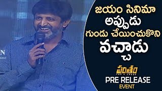 Director Mohan Raja  Pantham Pre Release Event  TFPC [upl. by Alinna]