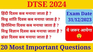 DTSE 202420 Most Important QuestionsDtse examDtse paper 2024Dtse newupdateDtseviralvideodtse [upl. by Tallie]