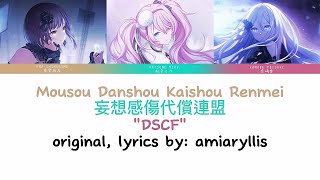 MKDR DSCF Lyric Video English Cover  original by ​⁠​⁠​⁠​⁠​amiaryllis [upl. by Lili]