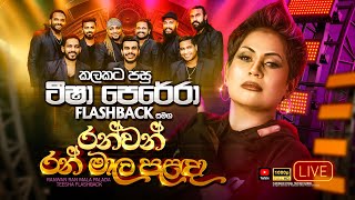 Ranwan Ran Maala Palanda රන්වන් රන් මාල පළඳා  Teesha Perera  Flashback Official [upl. by Armbruster]