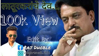 Vilasrao Deshmukh Saheb song 2019 Edit By Raj Dhoble Udgir [upl. by Harvey]