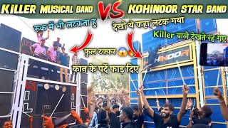 Kohinoor star band vs killer musical band 2024  full टक्कर 😱 दोनों band आमने सामने at dediyapada [upl. by Robert294]