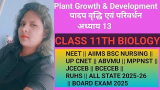 पादप वृद्धि एवं परिवर्धन  Plant Growth And Development  Class 11 biology hindi audiobook  NCERT [upl. by Lipinski]