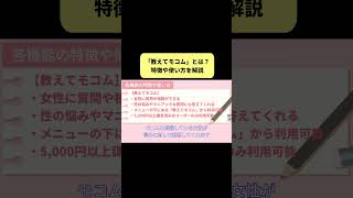 Mocomの「教えてモコム」は無料登録で使える？必要なポイント数と料金について [upl. by Auqenahs]