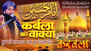 Karbala Ka Waqya Seerat E Imam Hussain  Mufti Hammad Raza Muradabadi  Muharram 2023 Bayan [upl. by Kramlich825]