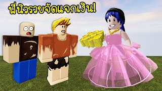 เมื่อพี่นิวรวยจนแจกเงินได้เล่นแมพนี้รับรองรวยทุกคน  Roblox Springville [upl. by Fern]