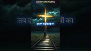 शक्ति और शांति के लिए प्रार्थना 🙏✝️ prayer faith god blessing grace glory jesus [upl. by Haiacim]