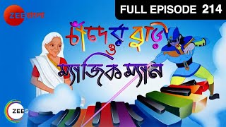 Chander Buri O Magic Man  Bangla Serial  Full Episode  214  Zee Bangla [upl. by Wycoff]