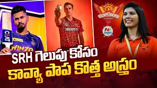 IPL 2024  Kolkata Knight Riders vs Sunrisers Hyderabad  Exclusive Details  NTV SPORTS [upl. by Refenej]