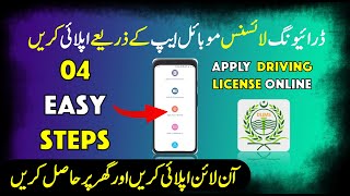 Online Driving License  Complete Application Procedure  Receive License at Home [upl. by Dric]