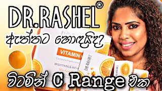 DrRashel Vitamin C Range  SINHALA BEAUTY TIPS 2022 [upl. by Fafa971]