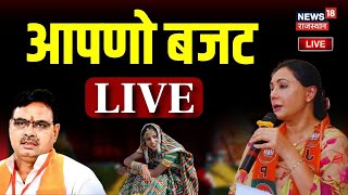 🟢Rajasthan Budget 2024 Live Bhajanlal सरकार का पहला अंतरिम बजट  Diya Kumari Rajasthan Vidhansabha [upl. by Infeld328]