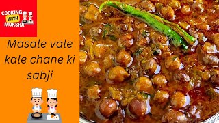 kale chane ki masale vali sabji  chana masala curry recipe [upl. by Anielram]