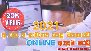 How to apply ol 2021 ol online application 2022  Step by Step Tutorial [upl. by Fletch227]