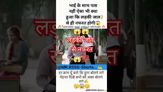 लड़की जात से नफरत😱shorts youtubeshortstredingshortslike [upl. by Most]