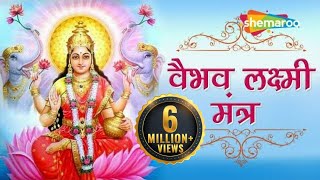 Vaibhav Laxmi Mantra  माँ वैभव लक्ष्मी मंत्र  Mantra for Money amp Wealth [upl. by Yecrad616]