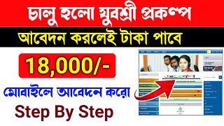 employment exchange online registration  yubashree form fill up online 2024  yubashiri new update [upl. by Deehsar]