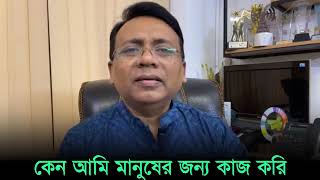 কেন আমি মানুষের জন্য কাজ করি। Utv live [upl. by Okiek]