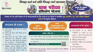 Praak pariksha parikshan Yojana registration start again for December batchhow to applyeligibility [upl. by Eruza]